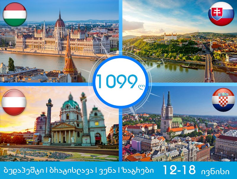 ულამაზესი "ევროტური" !