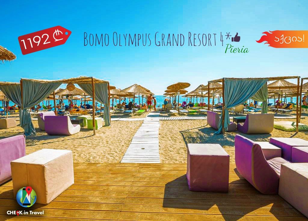 შოკ ფასები საბერძნეთის ტურებზე!!!