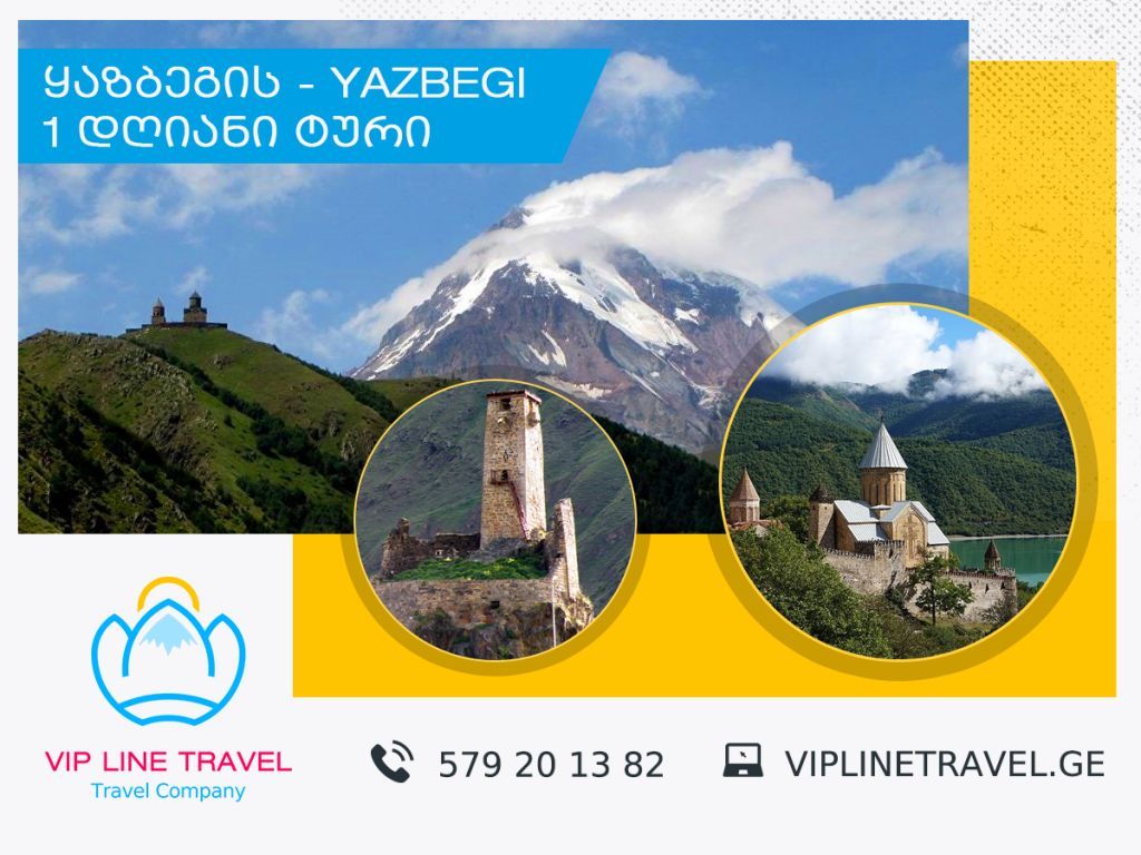ერთ დღიანი ტური ყაზბეგში