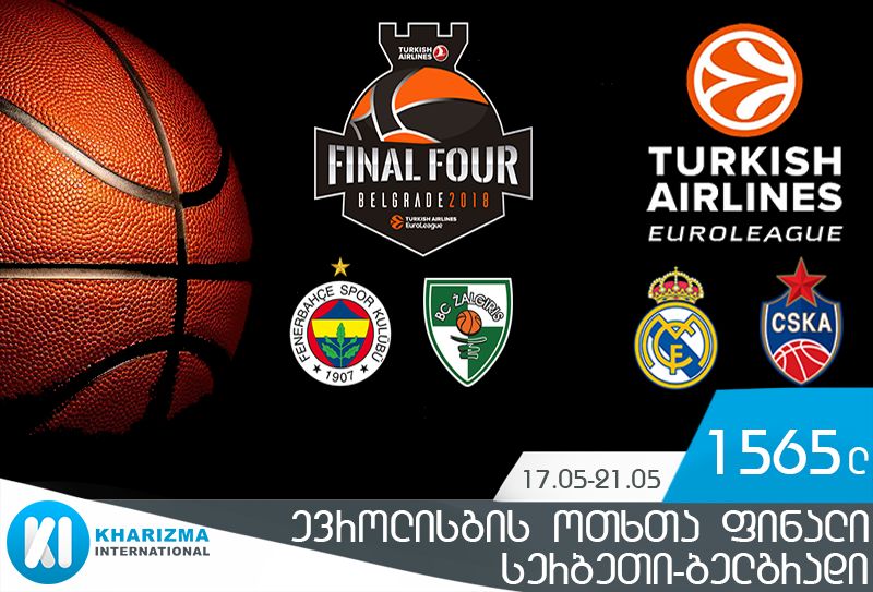 ევროპალიგის ოთხთა ფინალი!