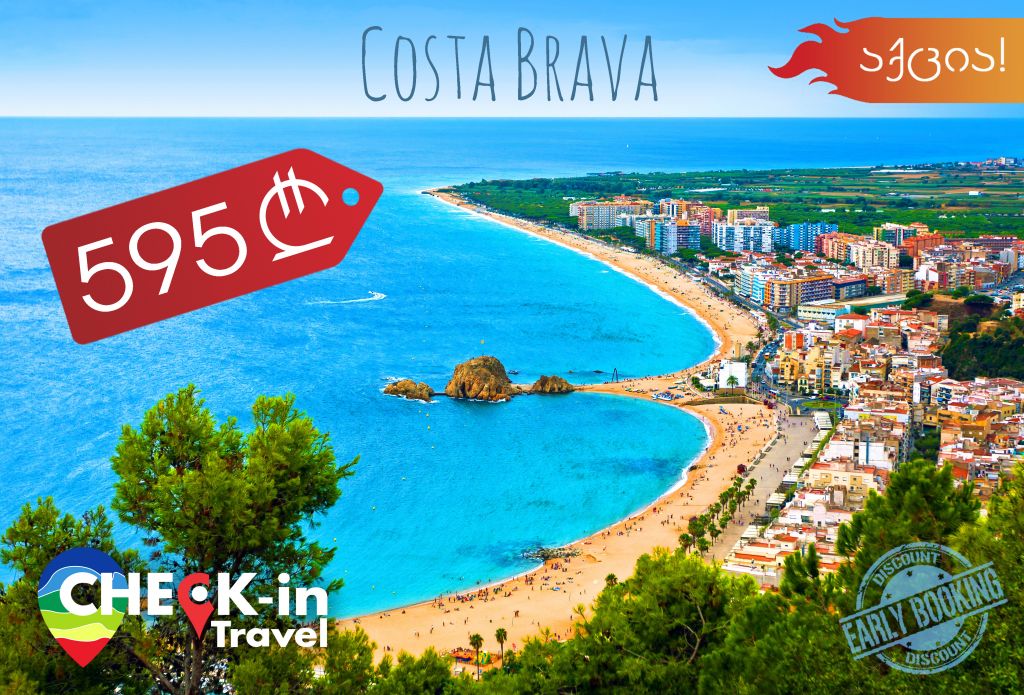 ⭐შოკ აქცია!!! დღე კოსტა ბრავაზე !!!