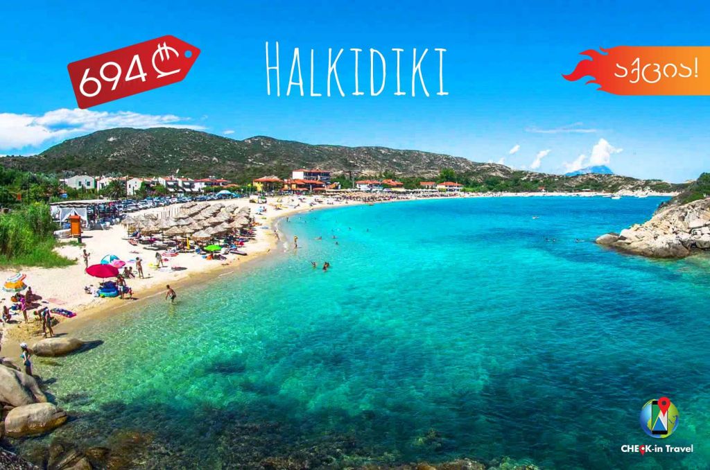 Halkidiki/Greece