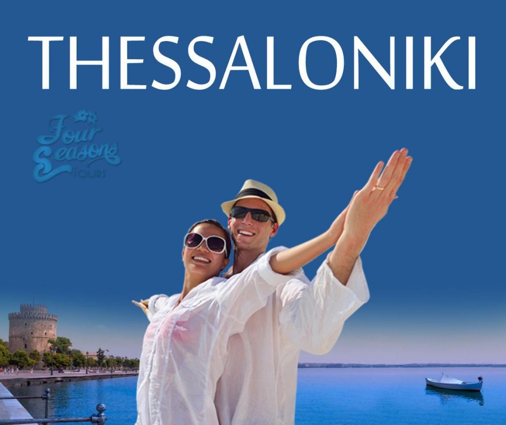 სალონიკი  იჩქარეთ !!!!