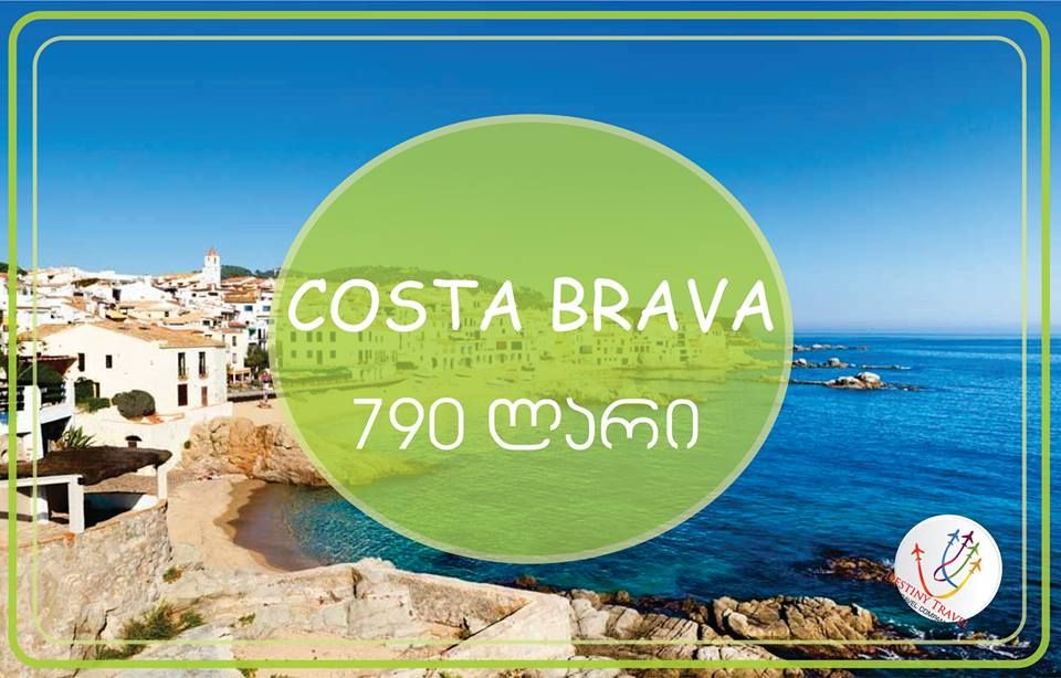 ესპანეთი /კოსტა ბრავა 