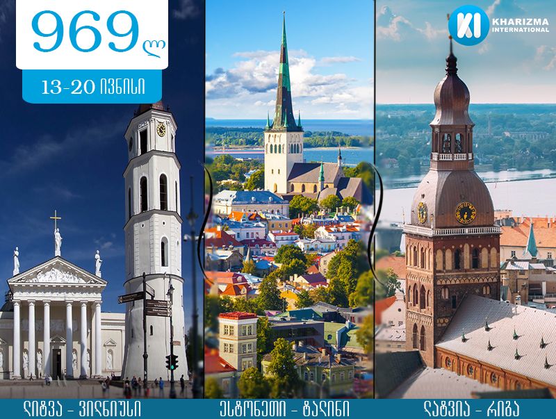 მეგობრული "ბალტიისპირეთი"