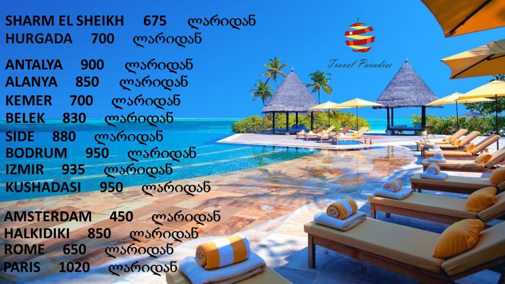 ცხელი შეთავაზება „TRAVEL PARADISE“- სგან