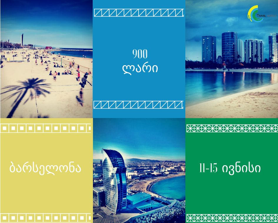 ბარსელონა