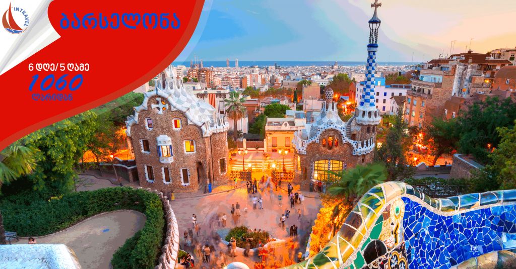 ესპანეთი/ბარსელონა !