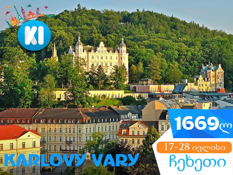 მოგზაურობა ჩეხეთში !