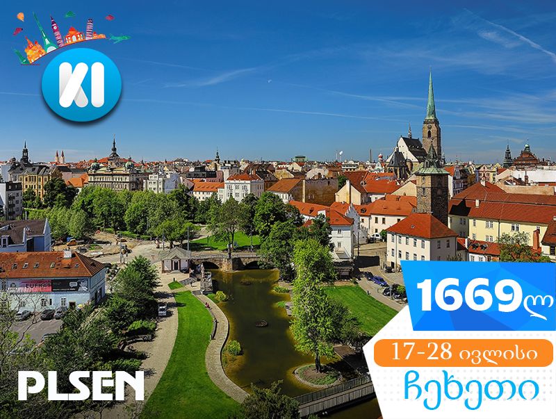 მოგზაურობა ჩეხეთში !