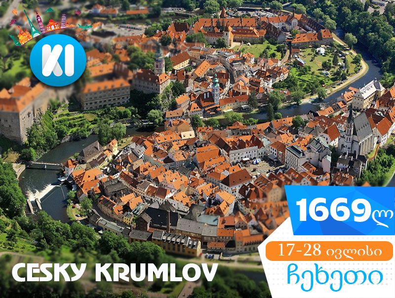 მოგზაურობა ჩეხეთში !