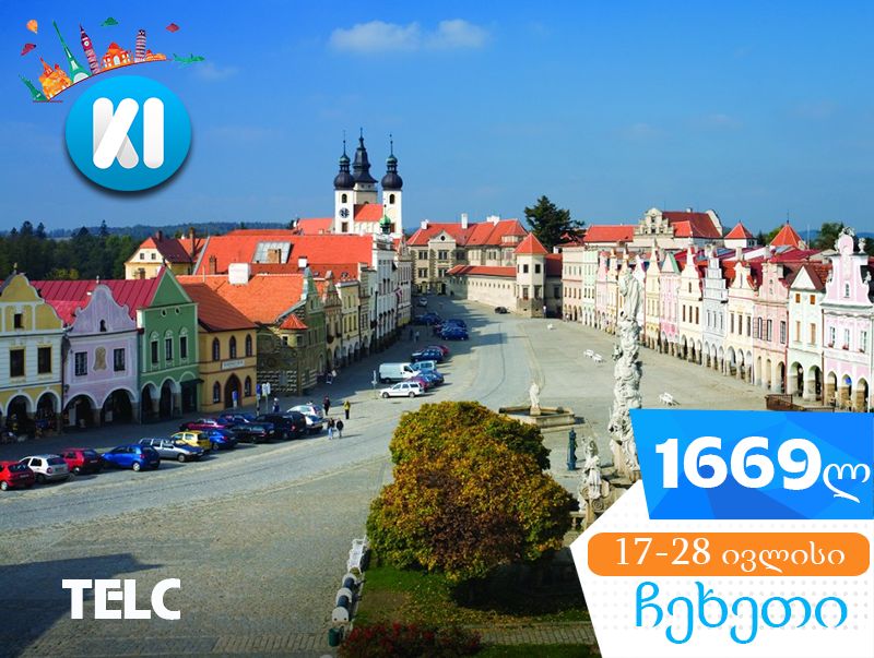 მოგზაურობა ჩეხეთში !