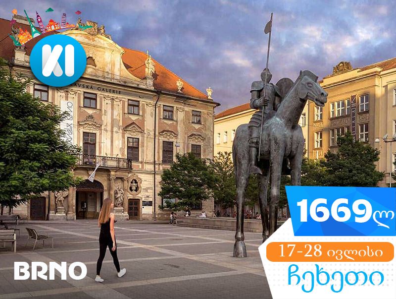 მოგზაურობა ჩეხეთში !