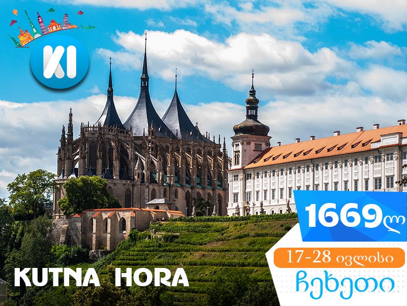 მოგზაურობა ჩეხეთში !