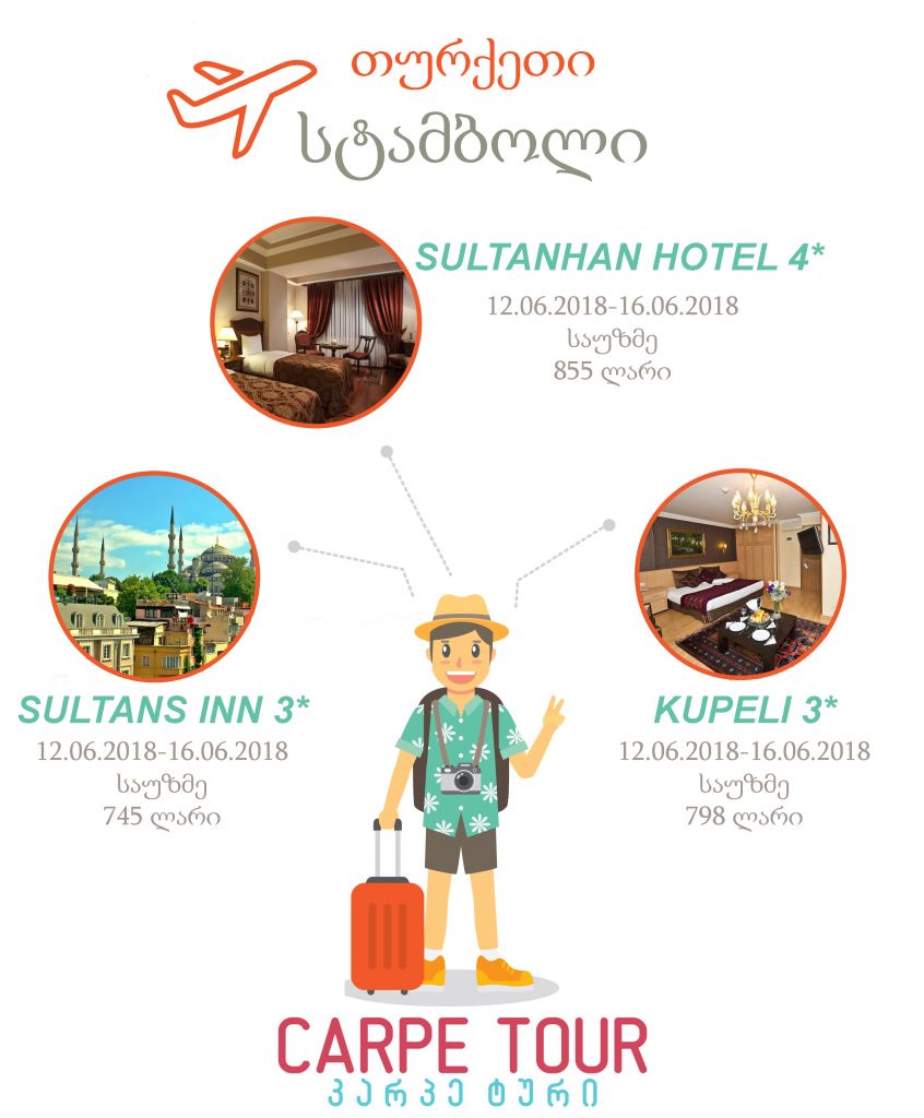 შეიგრძენი სტამბოლის უძველესი კულტურა!