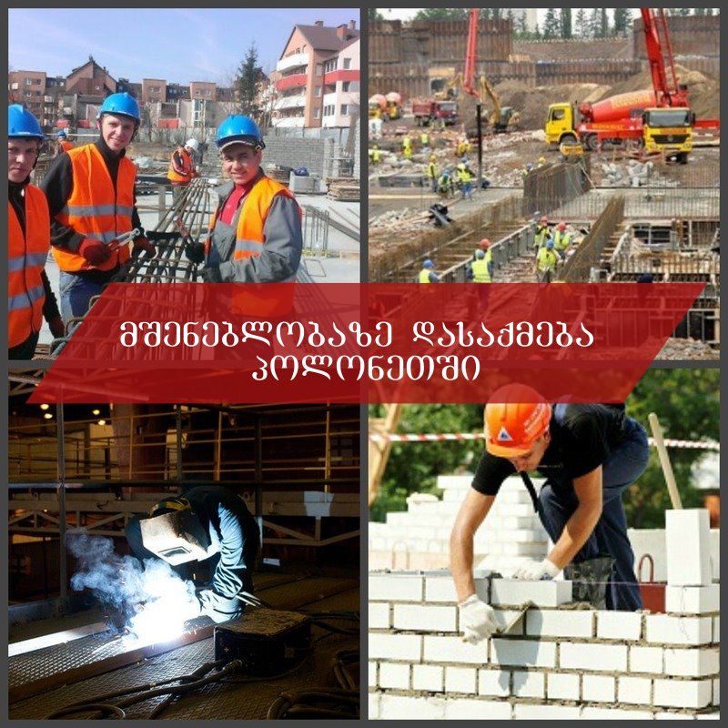 ტური (ოფიციალური დასაქმება)