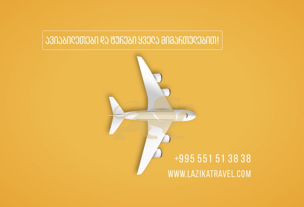 ავიაბილეთები და ტურები ყველა მიმართულებით!
