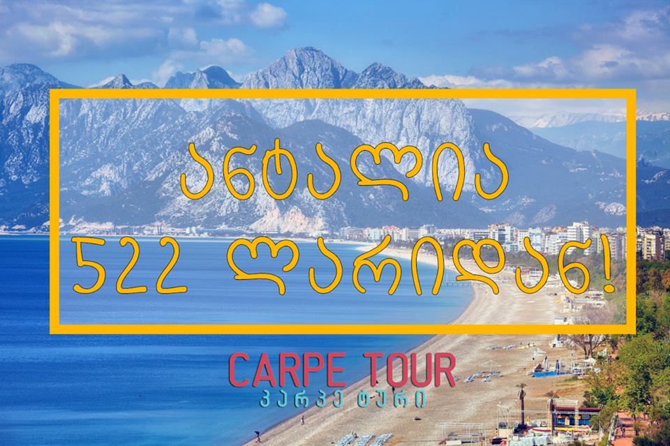 ანტალია