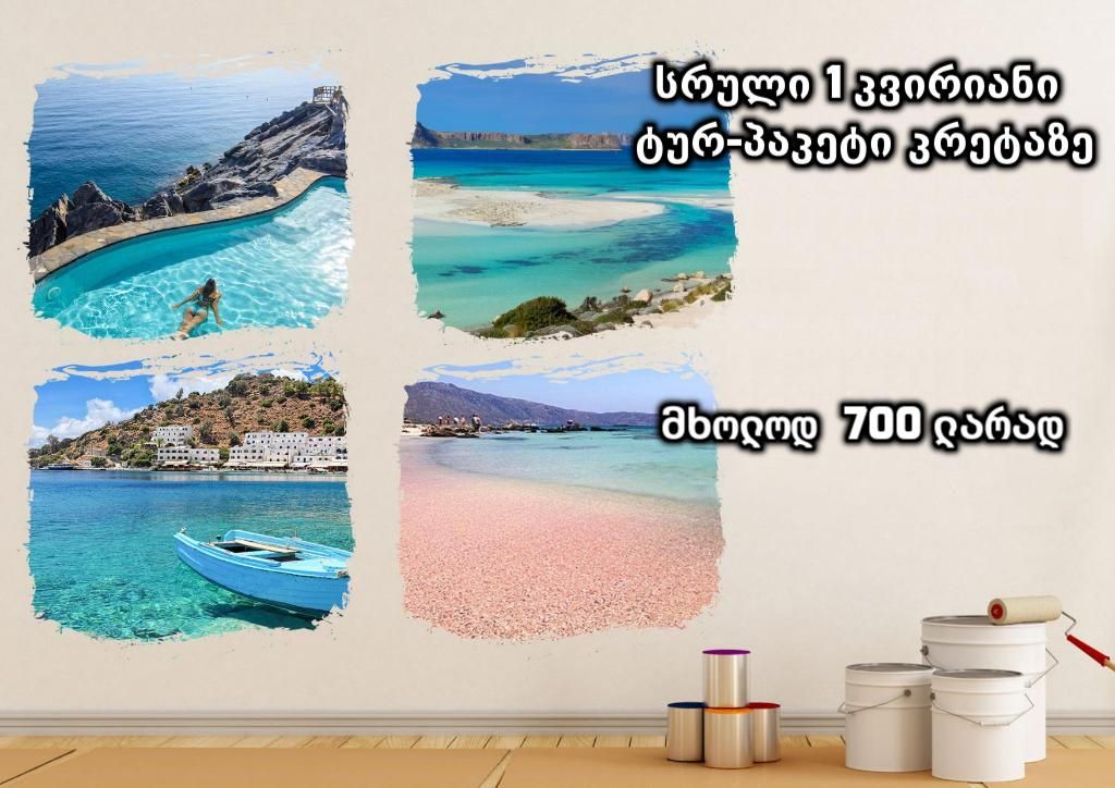 Full tour-package to Crete, for GEL