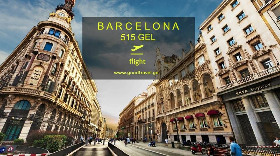 იფრინე იაფად ზაფხულში!!!