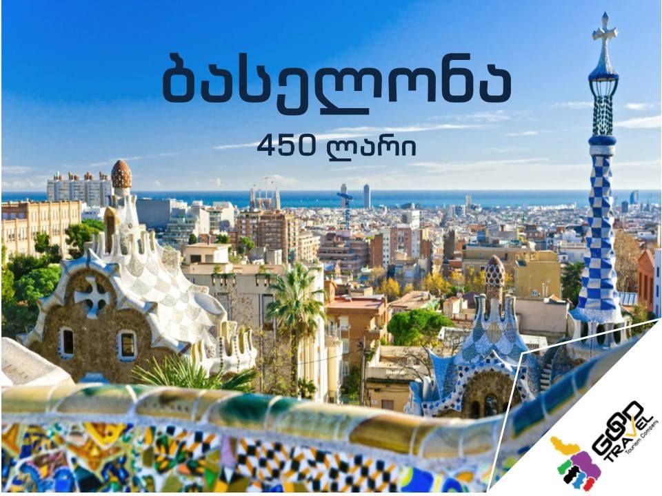  შეიძინე ავიაილეთები ახლა და დაზოგე ფული!!!