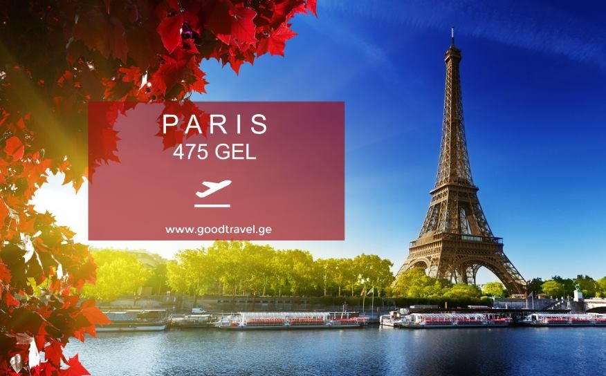 იფრინე იაფად პარიზის მიმართულებით!!!