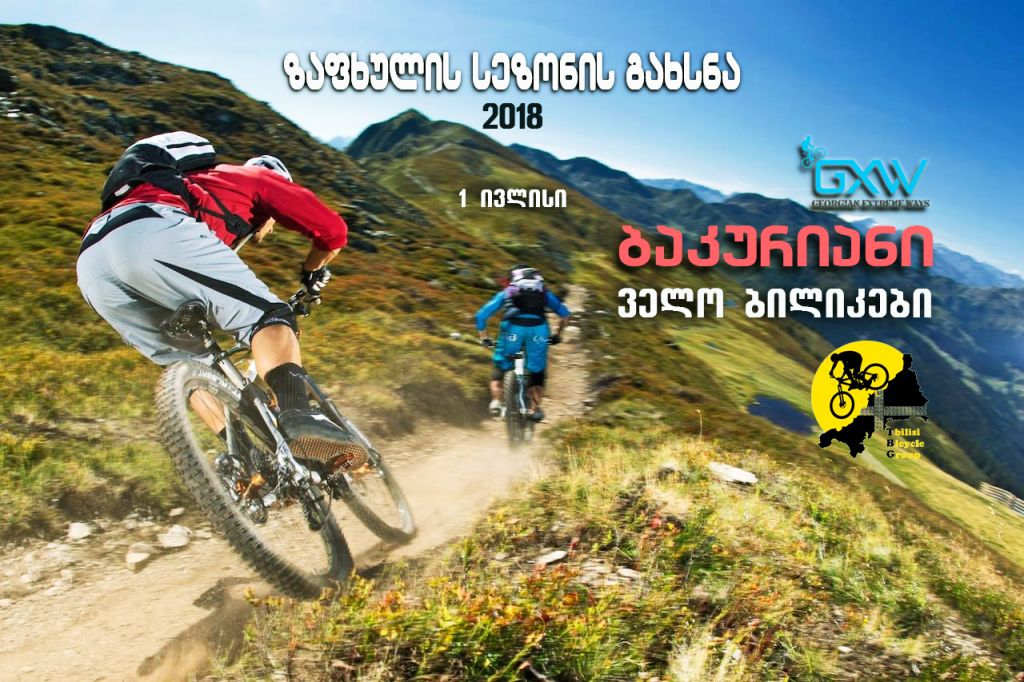 ველოტური ბაკურიანის ველო ბილიკებზე