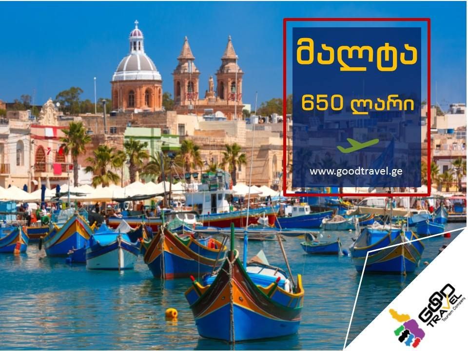 დროა დაისვენო განსხვავებულად!!!!მალტა ორმხრივი ავიაბილეთი!!!