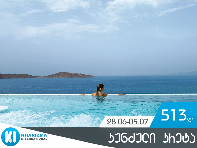 კუნძული კრეტა