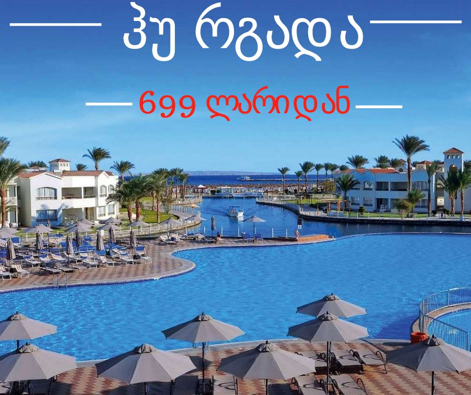 ჰურგადა