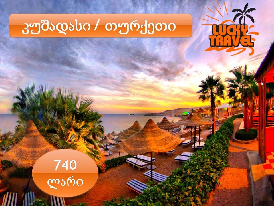 კუშადასი - !