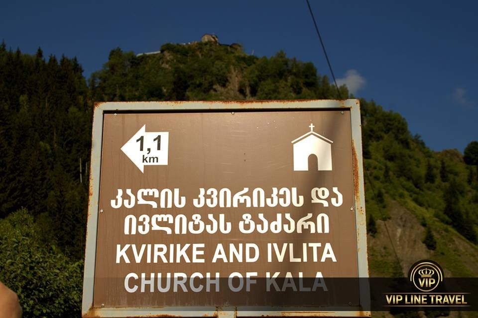 კვირიკობა სვანეთში ( დღიანი ტური )