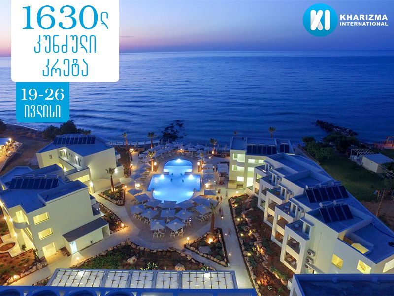 Остров Крит  лари