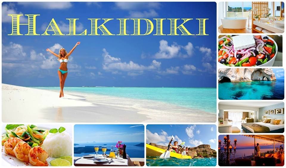 ჰალკიდიკის ნახევარკუნძული / საბერძნეთი - 5 დღე - 380 ლარიდან !!! 