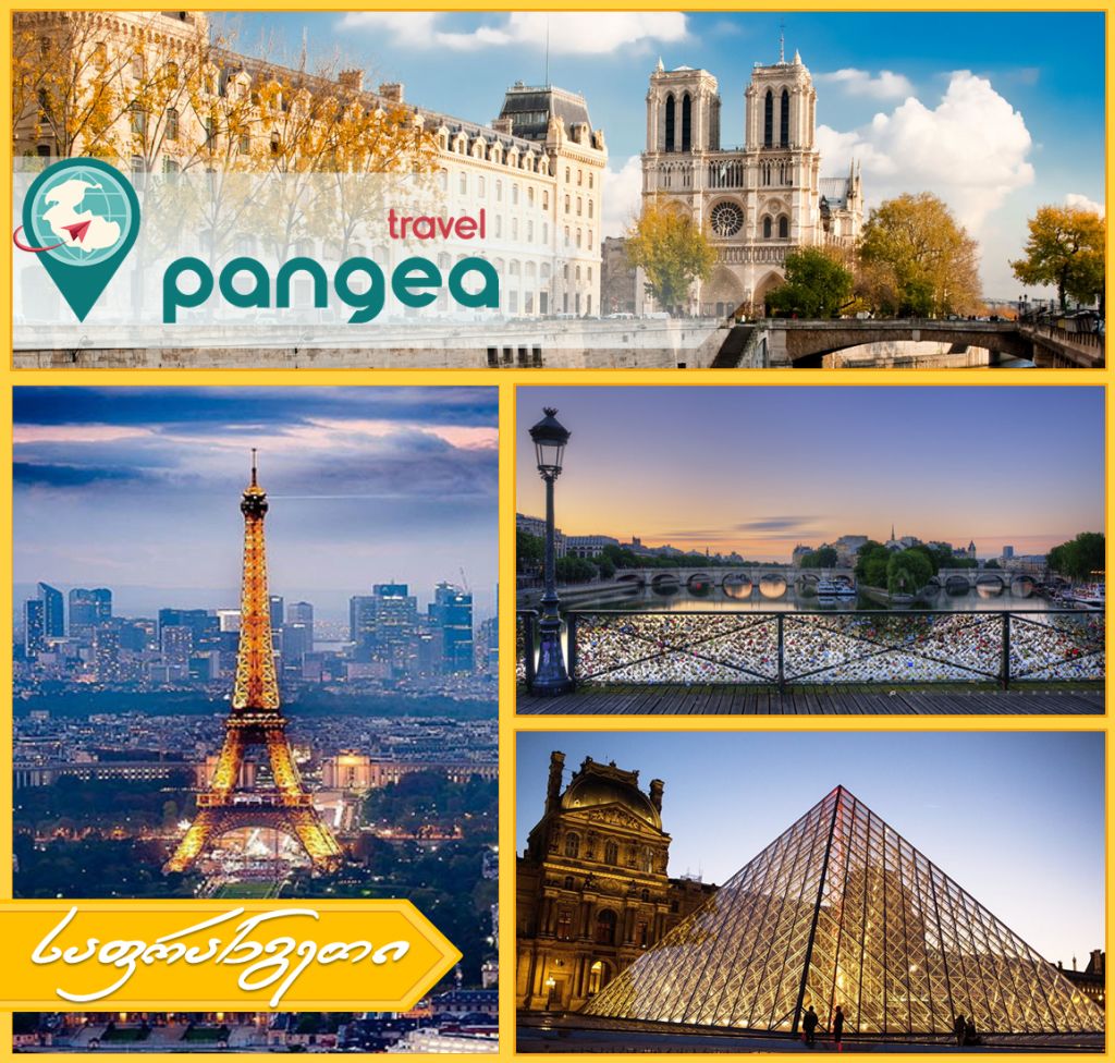 ევროპის ტურები: "ფრანგული კლასიკა"