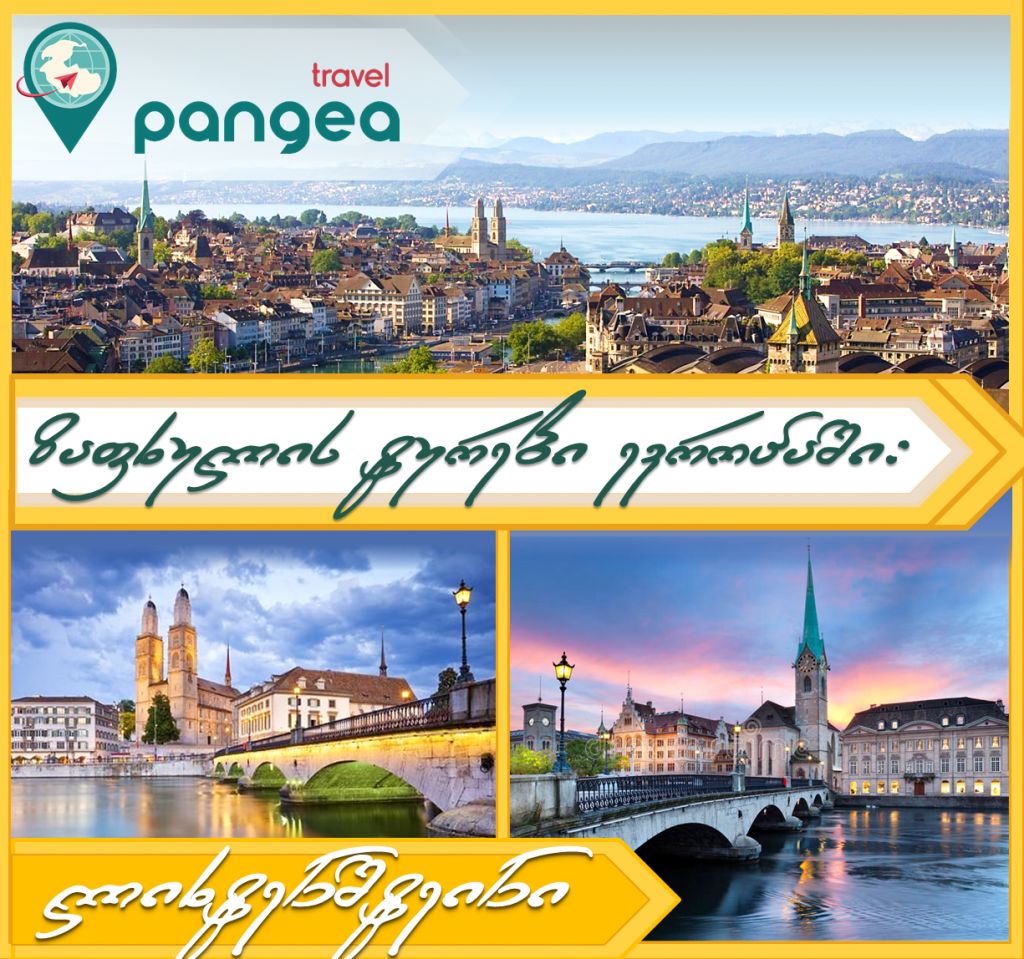 ევროპის ტურები: იტალია / შვეიცარია / ლიხტენშტაინის სამთავრო