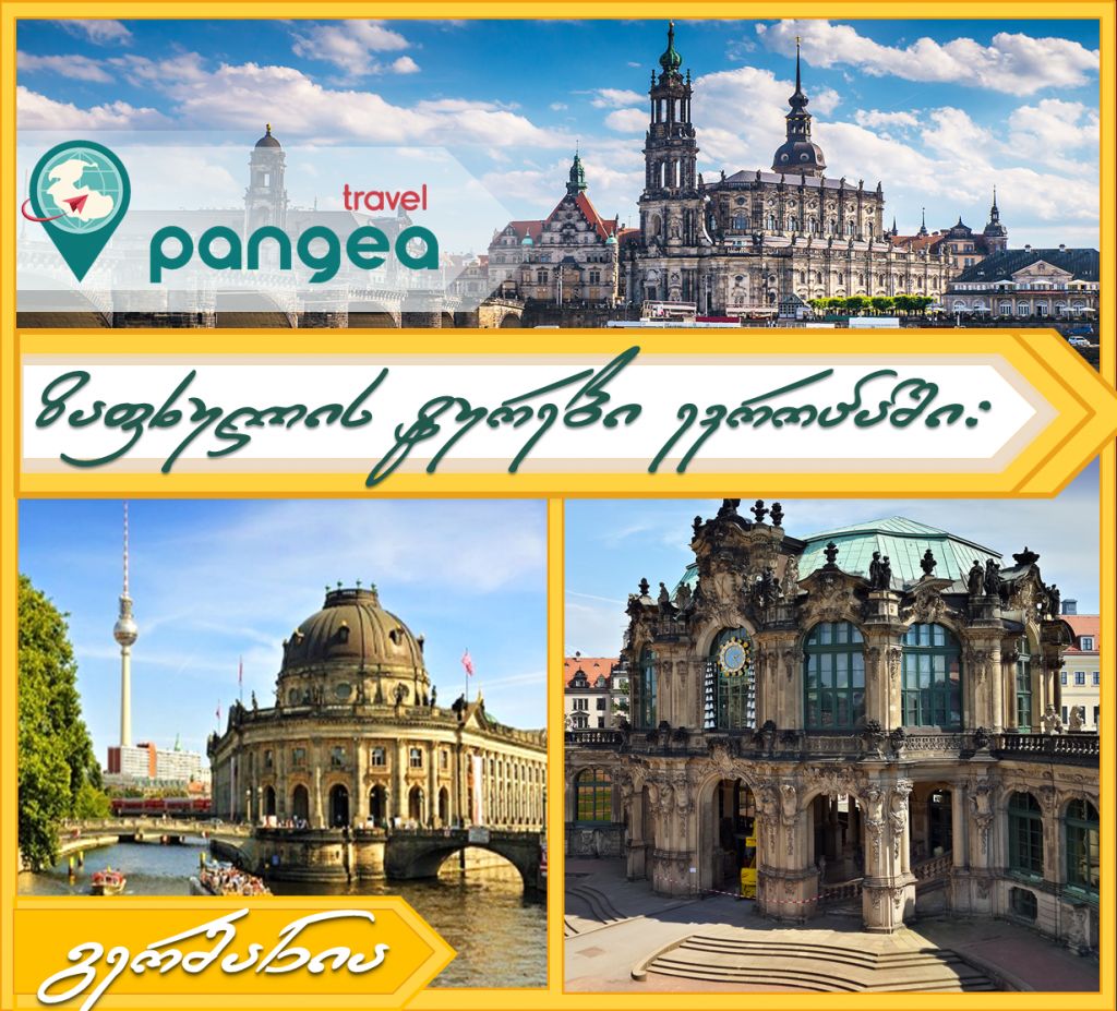 ევროპის ტურები: იტალია / საფრანგეთი / ბელგია / ჰოლანდია / გერმანია