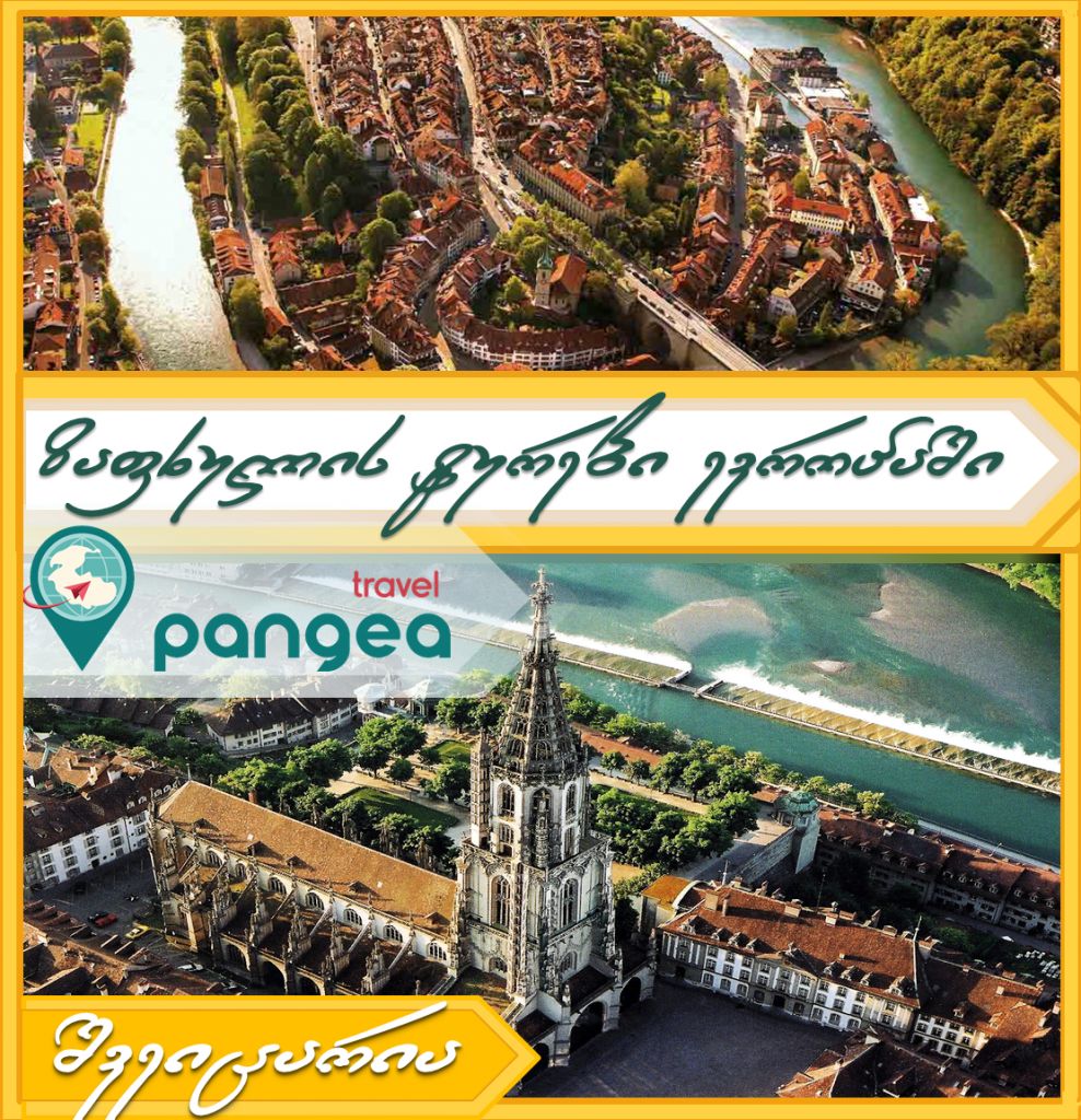 ევროპის ტურები: იტალია / შვეიცარია / ლიხტენშტაინის სამთავრო