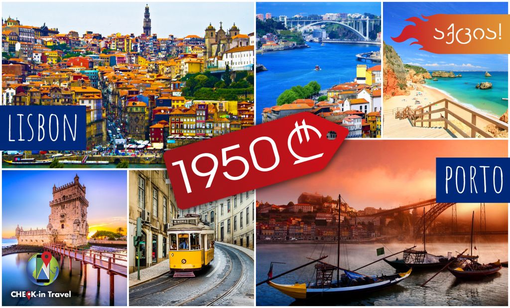 ⭐აქცია!!! დღე პორტუგალიაში !!!