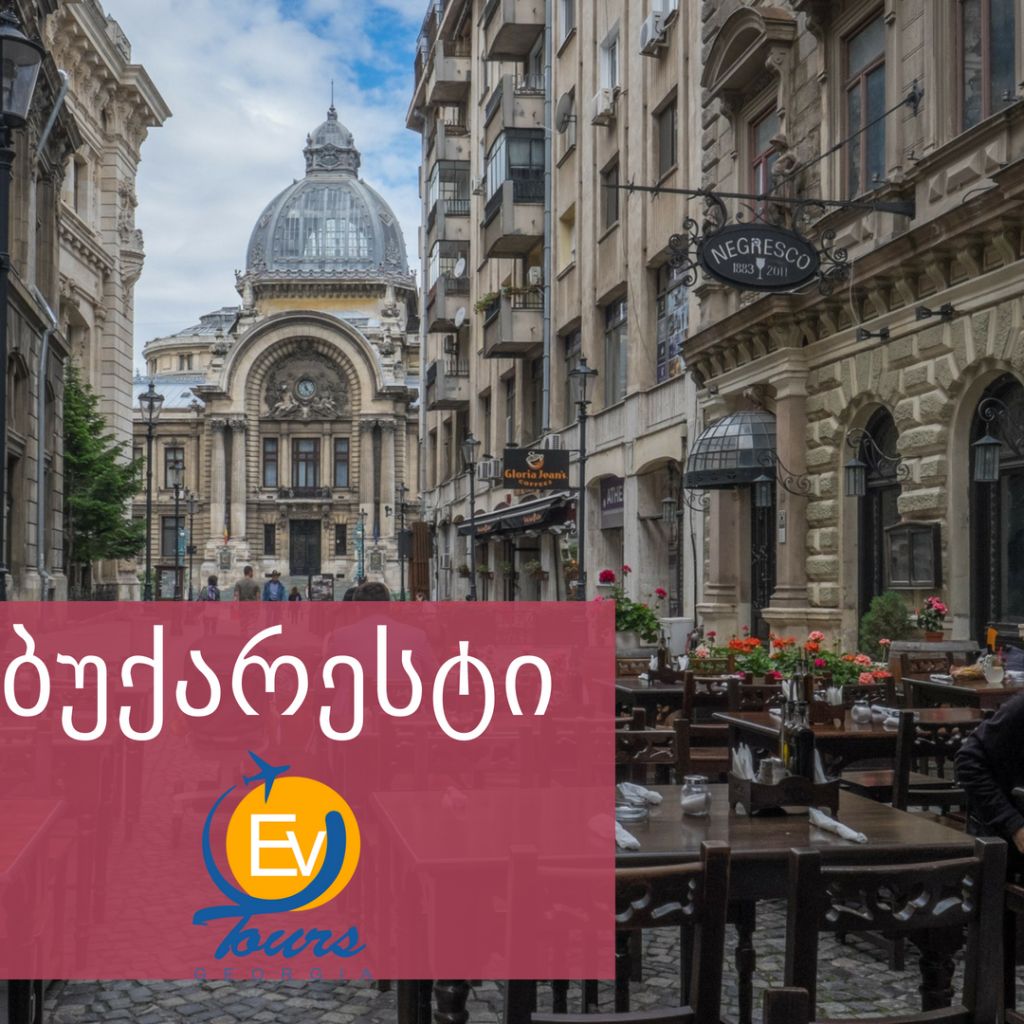 ბუქარესტი