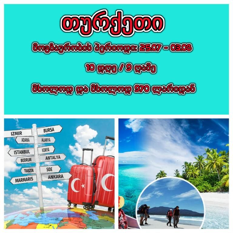 ჩაალაგე ჩემოდანი - აქცია დაიდო!