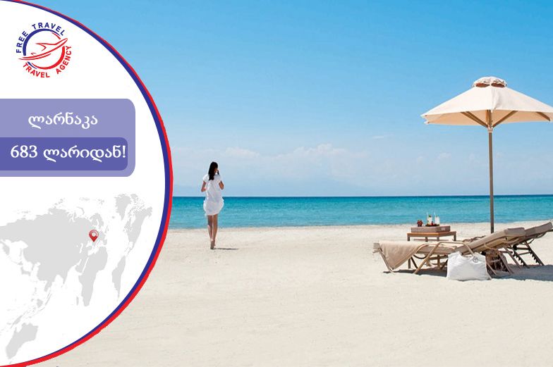 დაგეგმე მოგზაურობა კვიპროსში