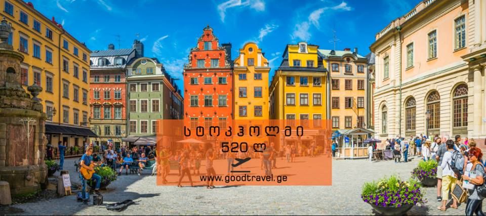 ორმხრივი ავიაბილეთები დაუჯერებლად დაბალ ფასად. დაგეგმე შენი მოგზაურობა ავიაბილეთების შეძენით ახლა და დაზოგე ფული!!!