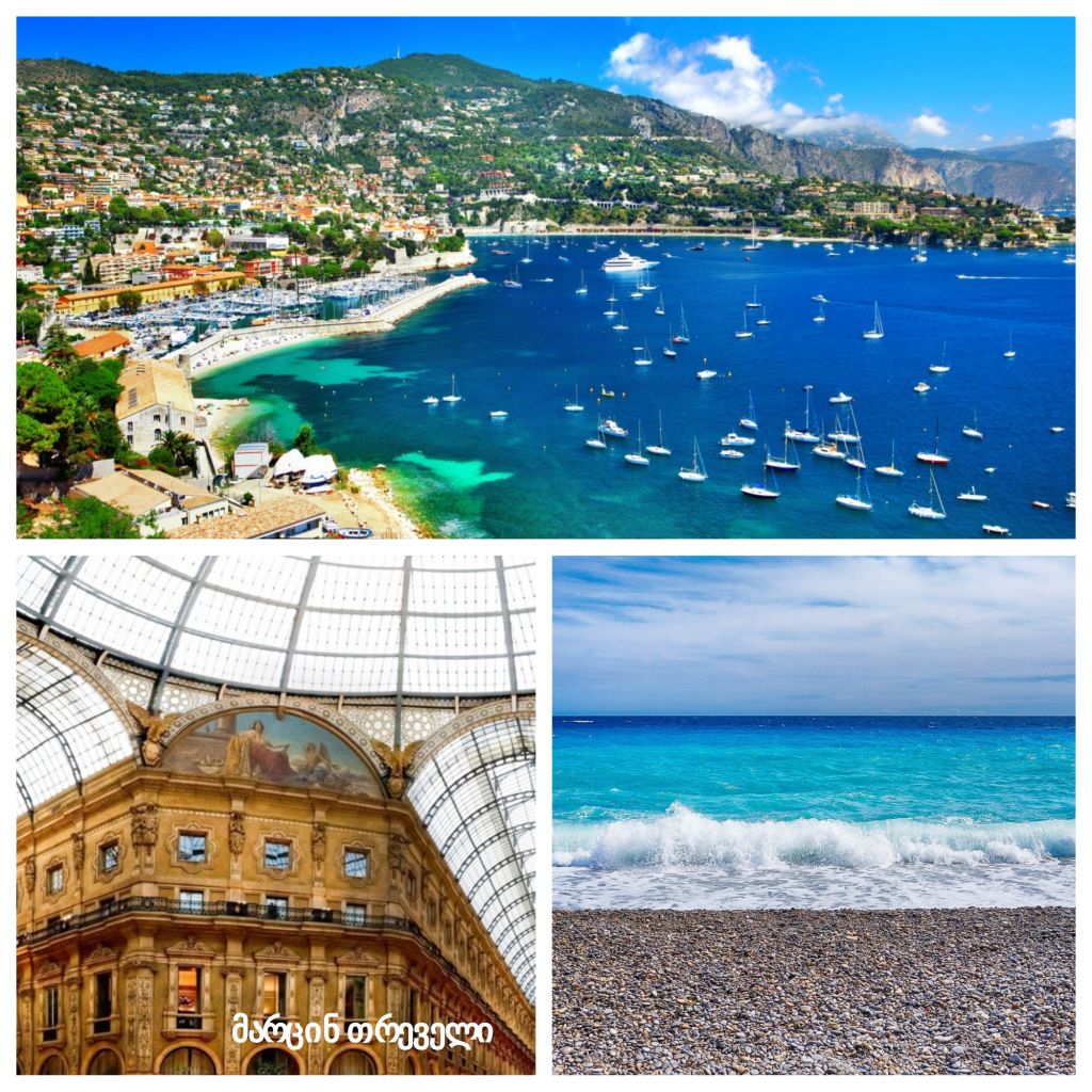 მილანი - ნიცა