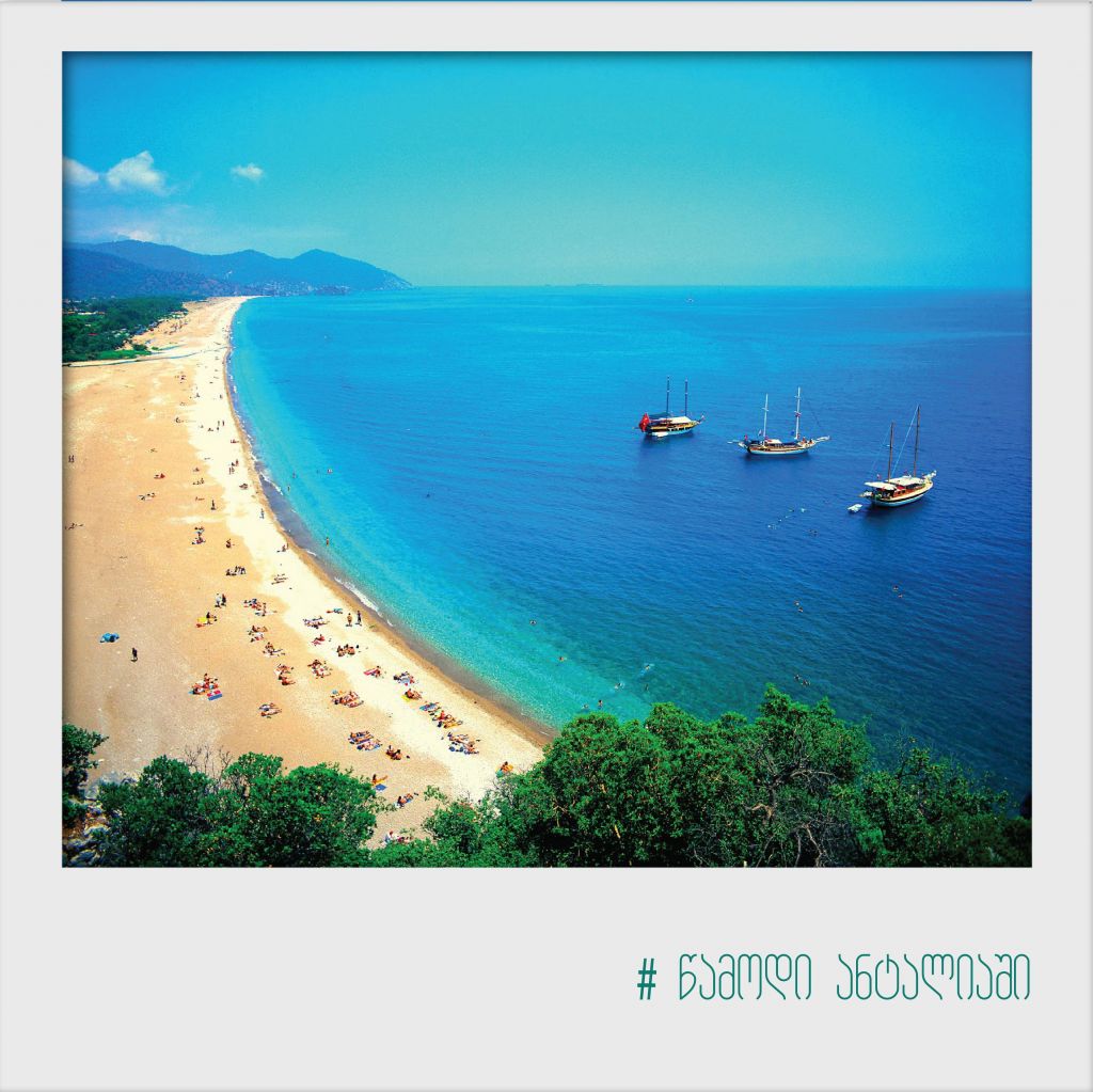 #წამოდი ანტალიაში