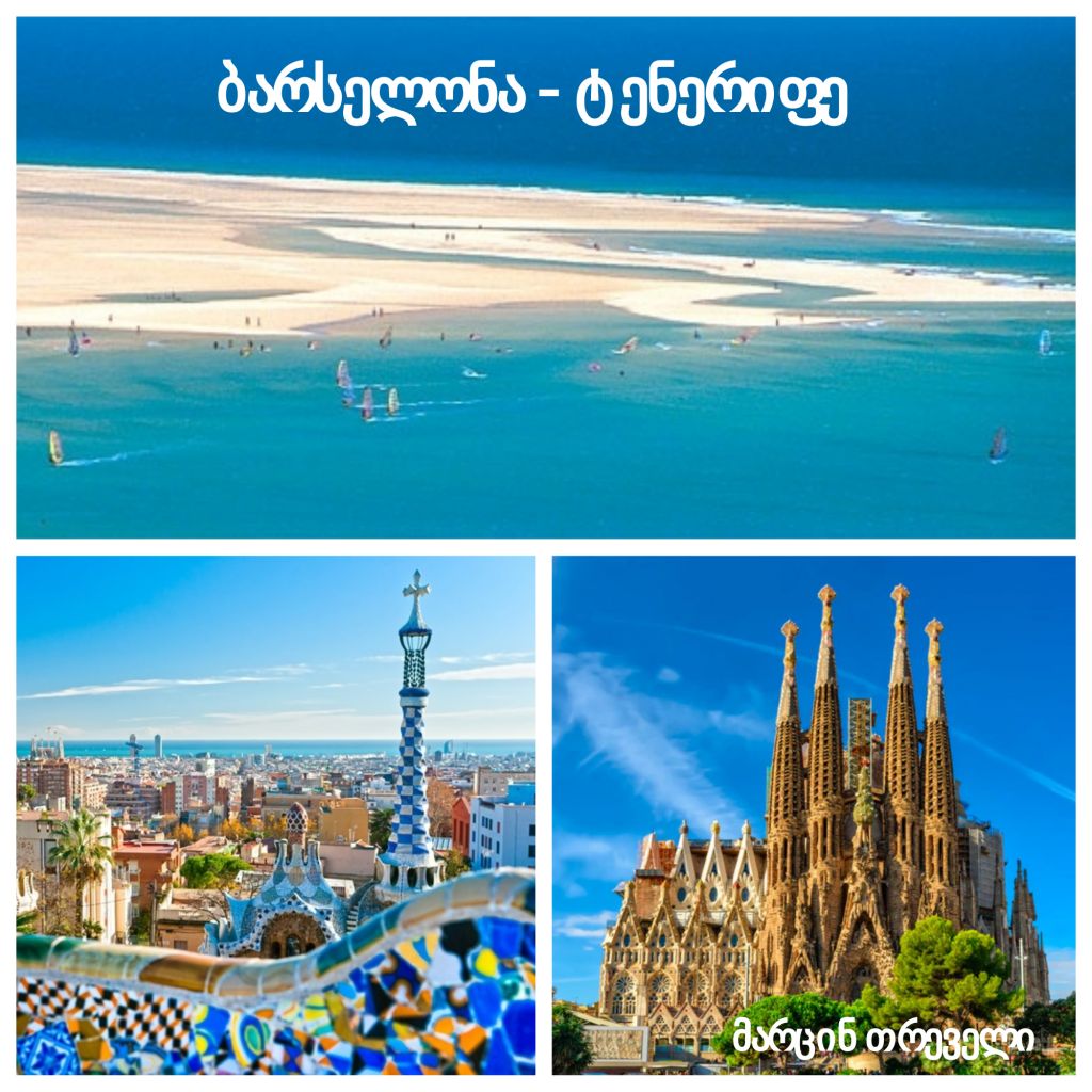 ბარსელონა - ტენერიფე