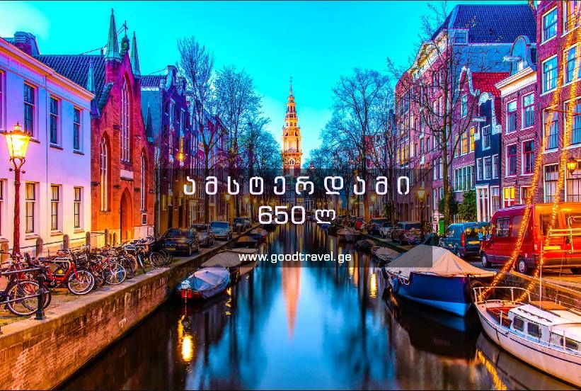 ორმხრივი ავიაბილეთები დაუჯერებლად დაბალ ფასად. დაგეგმე შენი მოგზაურობა ავიაბილეთების შეძენით ახლა და დაზოგე ფული!!!