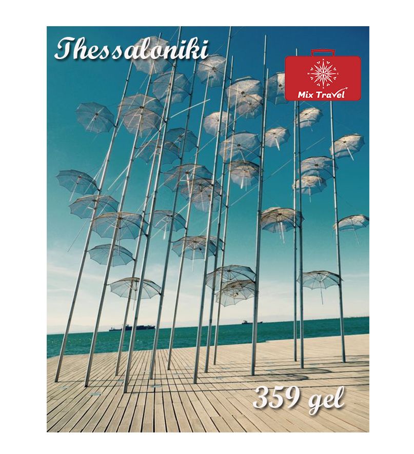 დღის აქცია! სალონიკი !