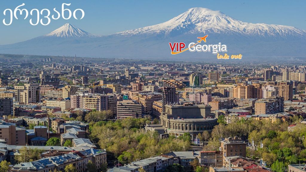 სამდღიანი ტური სომხეთში