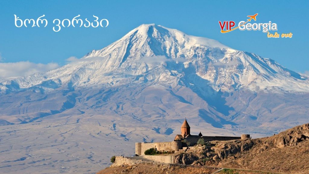 სამდღიანი ტური სომხეთში